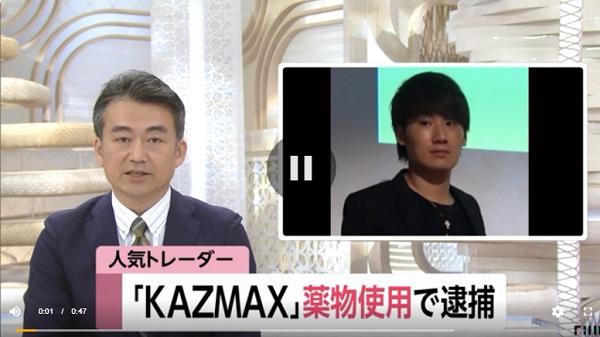 KAZMAX逮捕