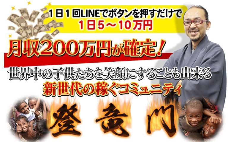 杉山登「登竜門ビジネス」