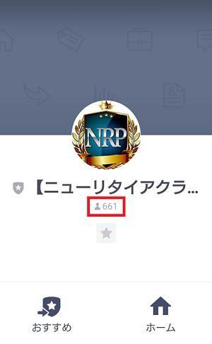 プラチナ会員コースのLINE