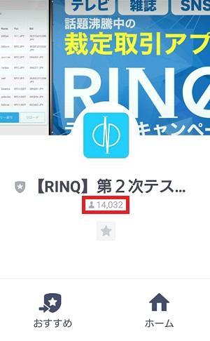 RINQ（リンク）LINE