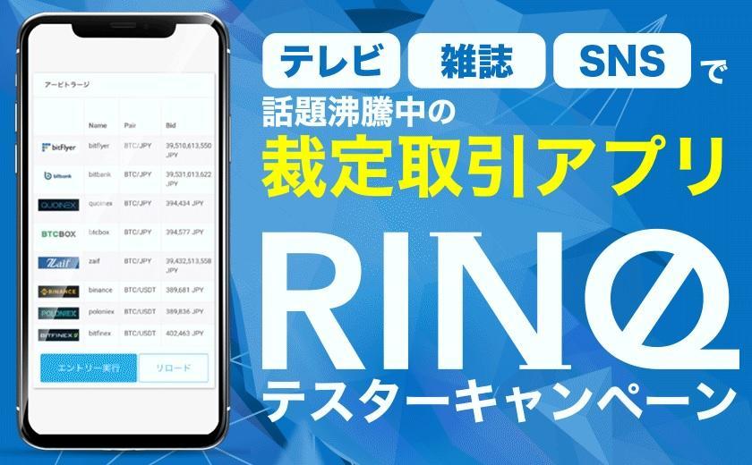 清水聖子RINQ仮想通貨アービトラージ