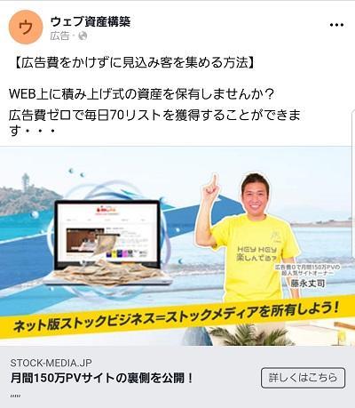 ウェブ資産構築フェイスブック広告