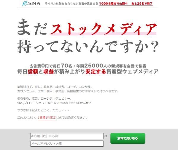 湘南ストックメディア構築アカデミー資産型ウェブメディア