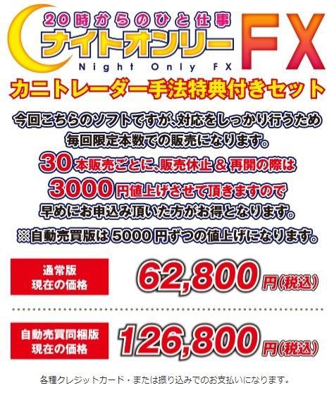 ナイトオンリーＦＸ＆カニトレーダートレード手法フルセット価格