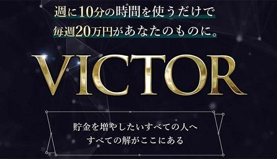 清水聖子植田希一VICTOR（ビクター）