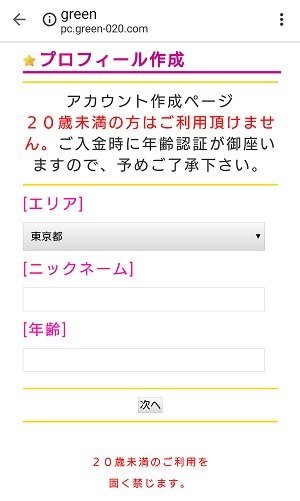スマホ副業登録