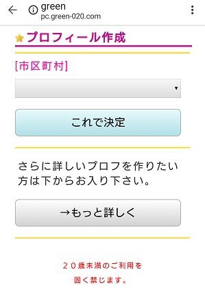スマホ副業登録個人情報